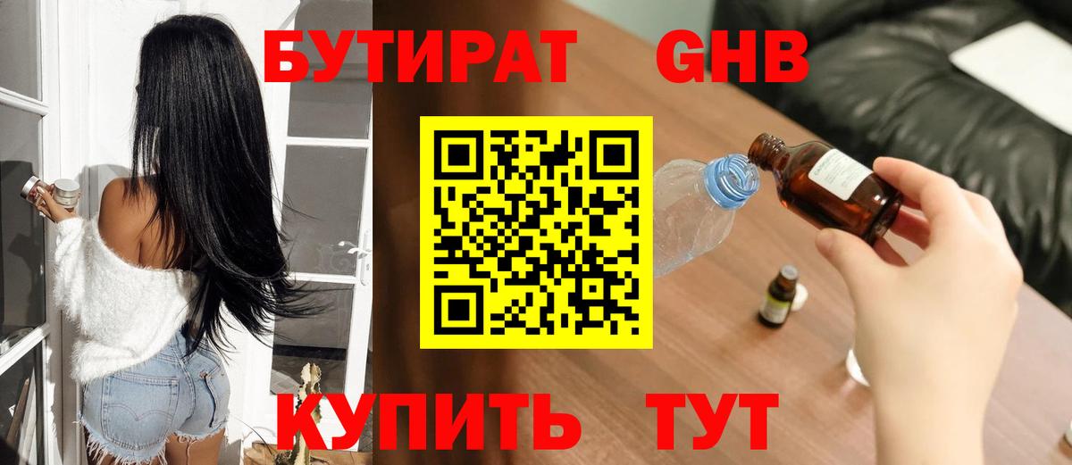 Бутират оксана Минеральные Воды