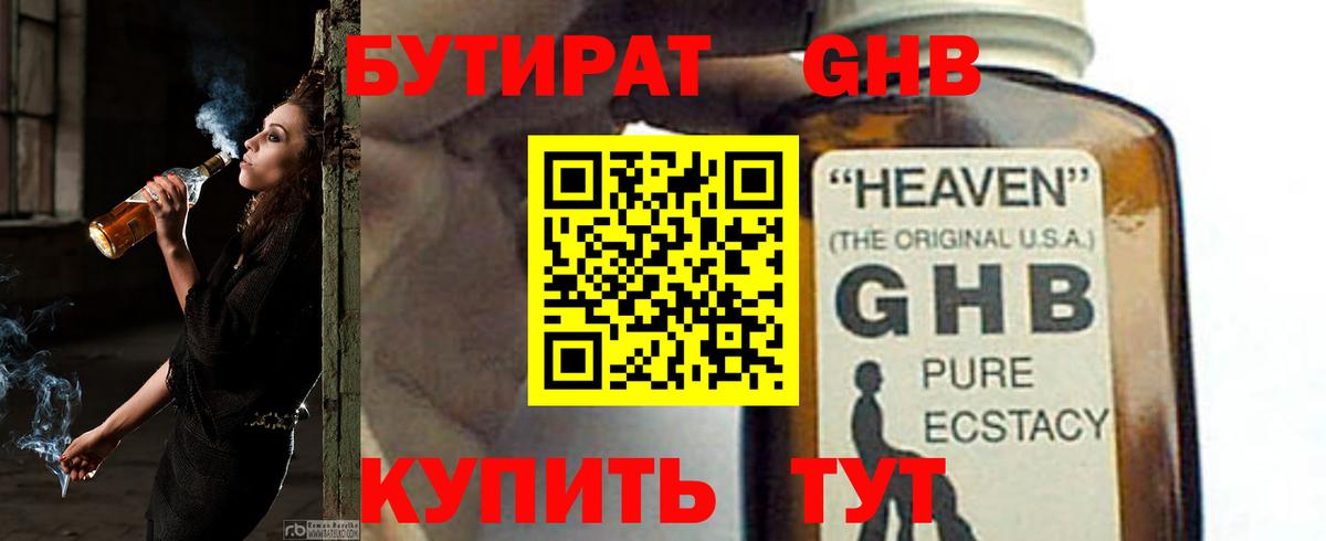 БУТИРАТ  БУТИРАТ 99%  Вход с VPN  Минеральные Воды 
