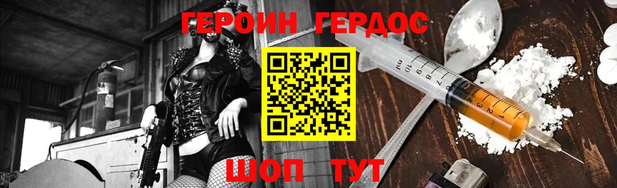 Героин белый Минеральные Воды