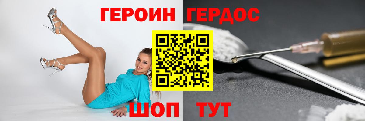 Героин VHQ  Вход с VPN  Минеральные Воды 