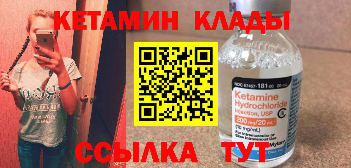 КЕТАМИН ketamine  КЕТАМИН VHQ  Минеральные Воды  Вход с VPN 