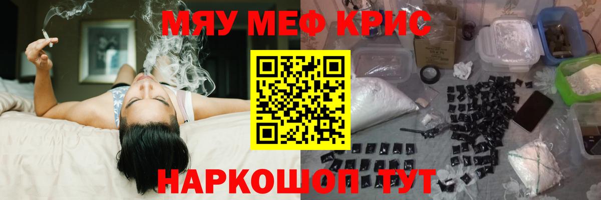 МЯУ-МЯУ кристаллы  Мефедрон  Минеральные Воды  Меф 4 MMC  МЯУ-МЯУ  Вход с VPN 
