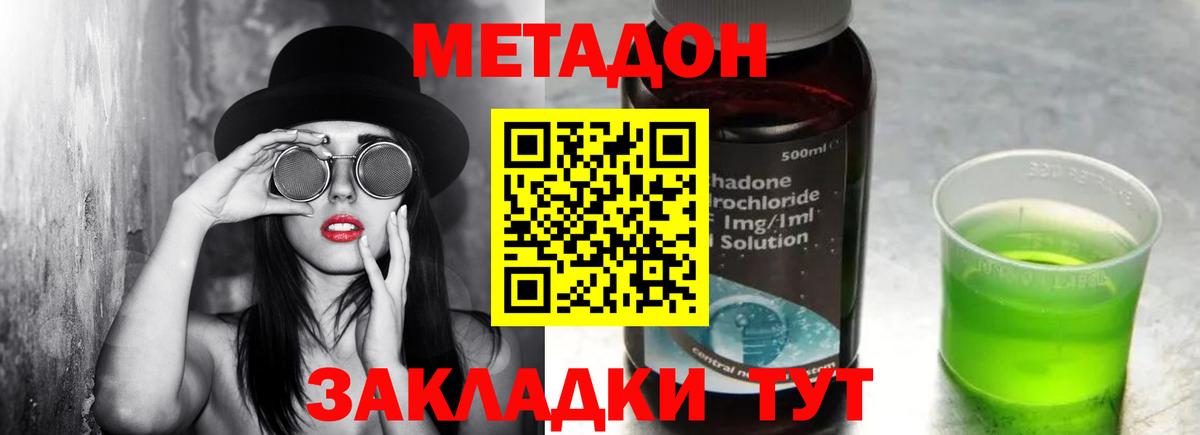 Метадон кристалл  Вход с VPN  Минеральные Воды  МЕТАДОН methadone 